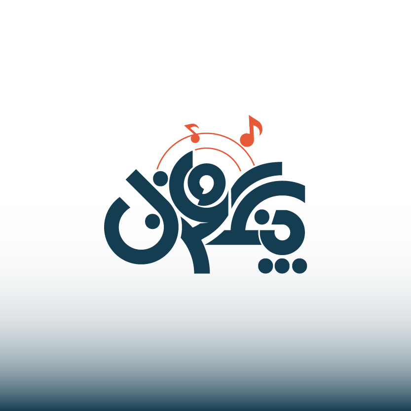 طراحی لوگو چنگ و غزل